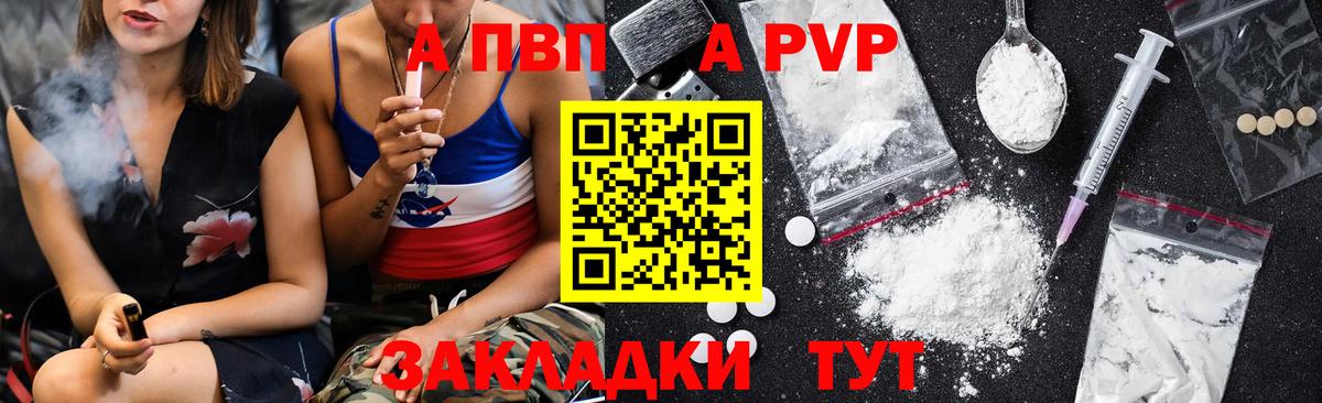 APVP Соль Комсомольск-на-Амуре