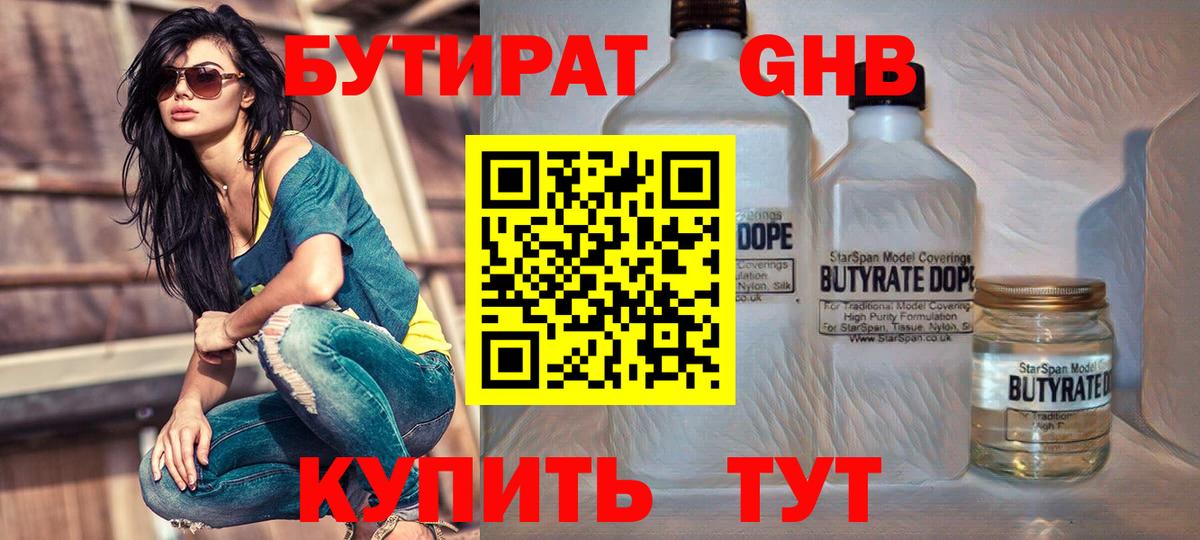 Бутират оксибутират  Вход с VPN  БУТИРАТ  Комсомольск-на-Амуре 