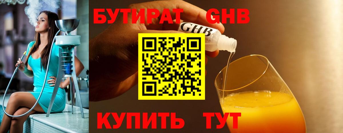 Бутират GHB Комсомольск-на-Амуре