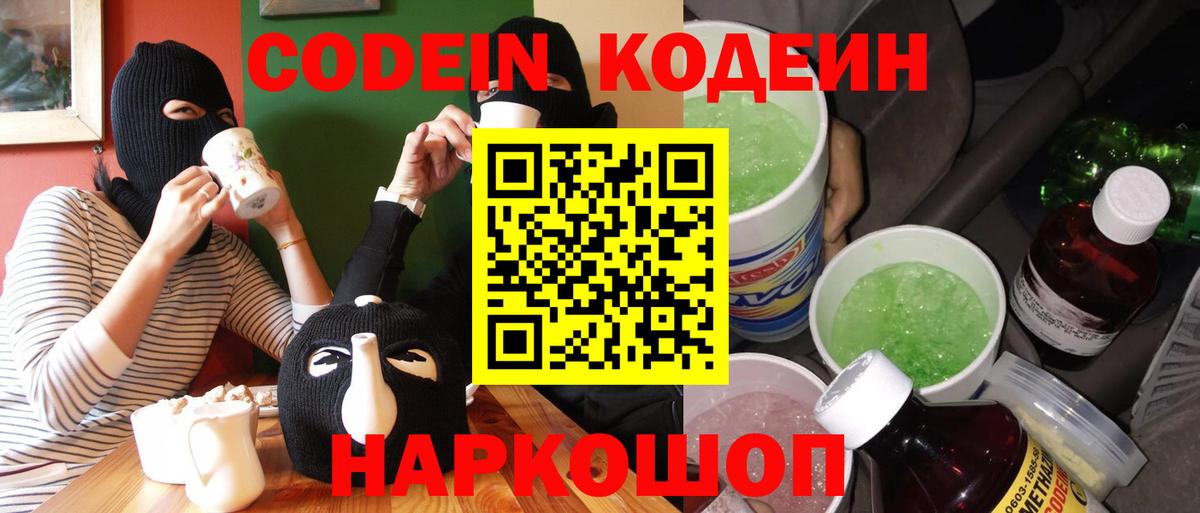 Кодеин напиток Lean (лин)  наркота  Комсомольск-на-Амуре  Вход с VPN 