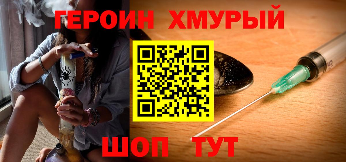 Комсомольск-на-Амуре  Героин  Вход с VPN  ГЕРОИН гречка 