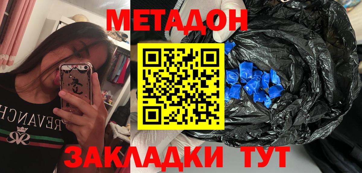 МЕТАДОН VHQ Комсомольск-на-Амуре