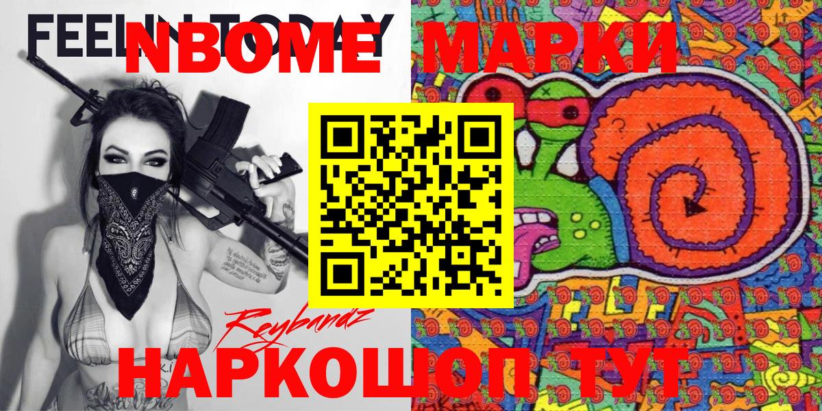 Марки N-bome 1,5мг Комсомольск-на-Амуре