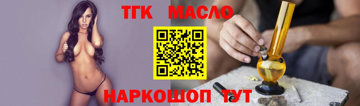 Комсомольск-на-Амуре  продажа наркотиков  Вход с VPN  ТГК концентрат 